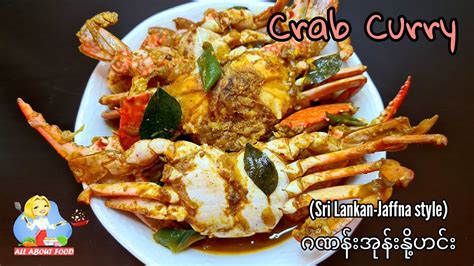 Crab Curry Sri Lankan Jaffna Style All About Food