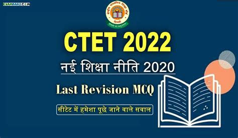 Ctet 2022 राष्ट्रीय शिक्षा नीति 2020 से सीटेट परीक्षा में पूछे जाने वाले बेहद जरूरी सवाल यहां