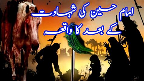 Hazrat Imam Hussain Ki Shahdat Ka Dardnaak Waqia Karbala Ka Waqia 10