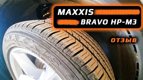 Maxxis Bravo Hp M Youtube