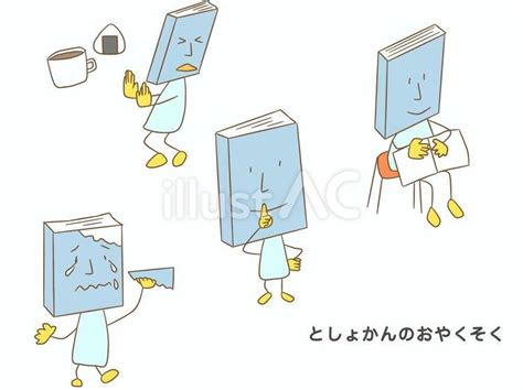 図書館のお約束 カラーイラスト No 23304429｜無料イラスト・フリー素材なら「イラストac」