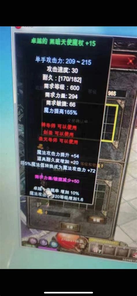 白法神器！15一击等级暗杖（极品再生，性能比肩15祝天杖）石血天剑飞翅耳项戒马龙电信1区电信1区mu奇迹mu交易平台