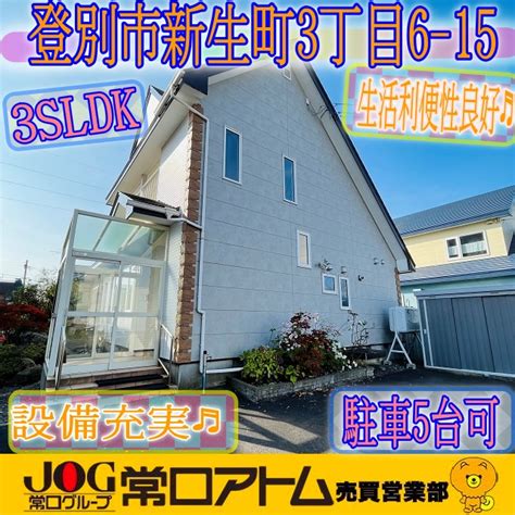 ブログ更新～毎月1日は「あずきの日」！｜室蘭・登別の不動産｜常口アトムfc登別室蘭店・東室蘭店