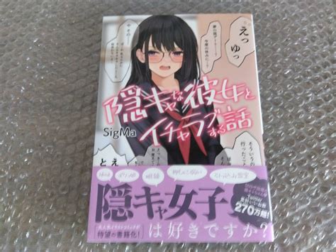 Yahooオークション 陰キャな彼女とイチャラブする話 【23年6月新刊