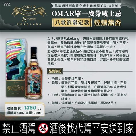 Omar煙燻焦香八歌浪限定款 巷弄洋酒