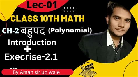 Class 10th Math Chap 2 Polynomial बहुपद Intro Ex 2 1 Aman