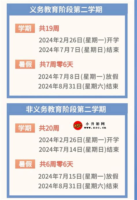 2023 2024年北京市中小学开学放假时间安排 校历 小升初网