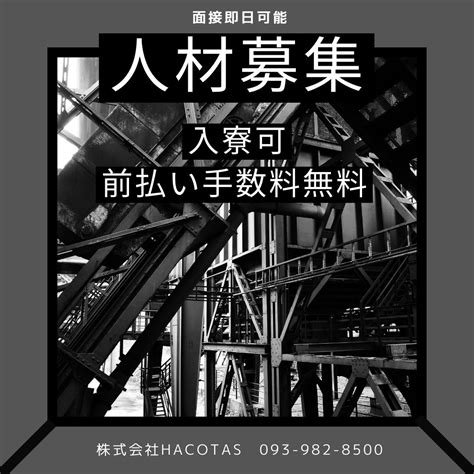 お知らせ｜派遣の求人・お仕事を探すなら人材派遣会社のハコタス