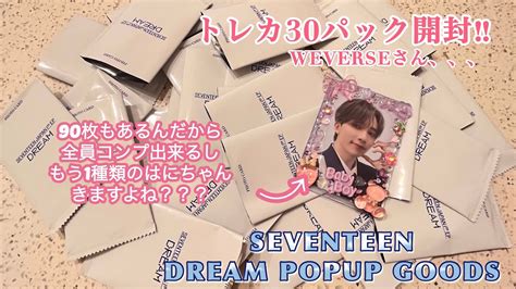 CARAT 開封動画SEVENTEEN DREAM POPUP GOODS 開封動画 セブチ unboxing 開封動画 carat