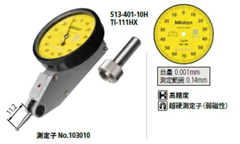 ミツトヨ Mitutoyo Ti 111hx テストインジケータ 単体 目量 弱磁性 縦形 高精度 超硬測定子