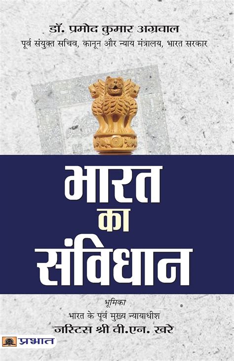 Amazon Bharat Ka Samvidhan Constitution Of India Hindi Edition