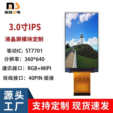 3 Inch Tft Display HD Color Screen Module MIPI RGB Interface 16 9