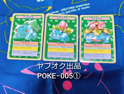 エラー品 トップサン ポケモンカードガム おまけカード フシギダネ フシギソウ フシギバナ 3枚セット 初期裏青 トップ製菓ポケット