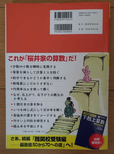 ヤフオク 中学受験テキスト 馬渕教室 下剋上算数 基礎編