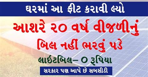 Solar Rooftop Scheme Gujarat State Subsidy Info