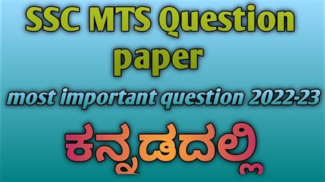 SSC MTS Exam Kannada 2023 23 Previous Question Paper Solved