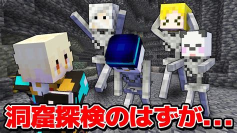 【マイクラ】超ヒリツキ洞窟探索の結果まさかの緊急事態となりました。まえよん全員集合だ！！！ アツクラ2024 Part25 Youtube