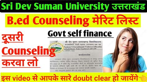 Sri Dev Suman University Bed Counseling Result Sdsu Bed Nd