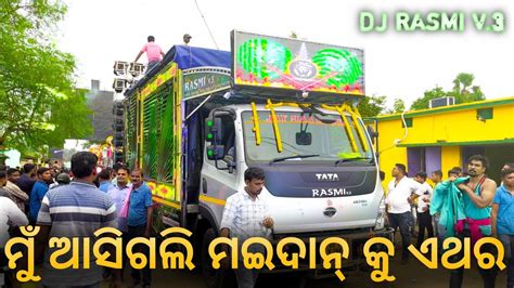 Dj Rasmi V Brand New Setup Odisha Angul Biggest Sound System