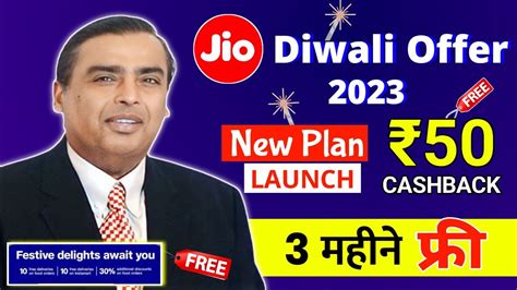 Jio Diwali Recharge Offer Jio Diwali New Plan Jio Diwali