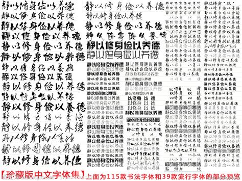 中文字体下载图片中文字体下载中文字体打包下载