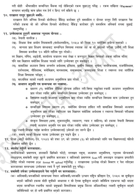 TSC Vacancy 2078 Shikshak Sewa Aayog Teacher Service Secondary Level