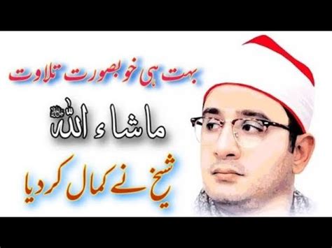 Qari Mahmood Shahat Beautiful Voice Quran Recitation By Qari