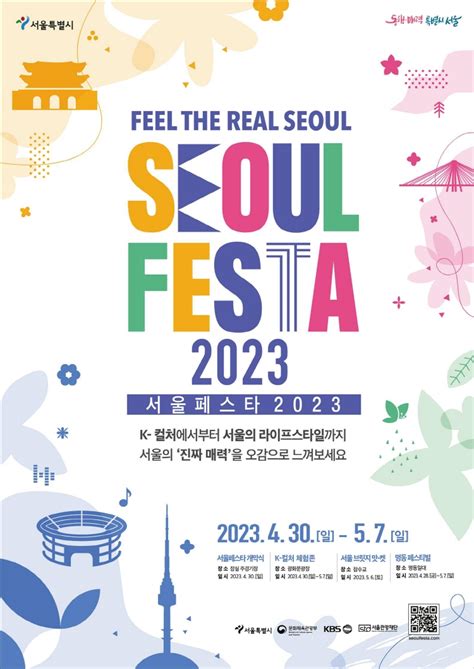 Seoul Festa Seoul Metropolitan Government