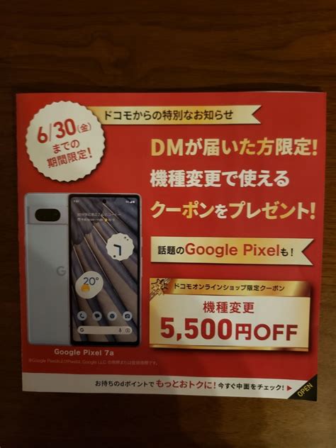 【未使用】ahamoユーザーも使える！ ドコモオンラインショップ限定 機種変更 割引クーポン 5500円offの落札情報詳細 ヤフオク落札