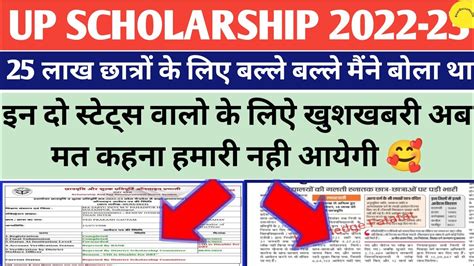 Up Scholarship Latest News Today Up Scholarship Latest News Up