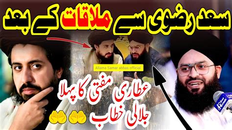 Mufti Samar Abbas Attari New Full Jalali Bayan 2024 On Allama Khadim