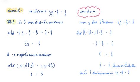 การแก้สมการเชิงเส้นตัวแปรเดียว Nockacademy