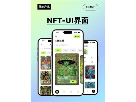 Nft 中臻数藏 Ui项目tommin设计 站酷zcool