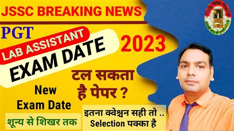 Jharkhand Lab Assistant Exam Date Jssc Lab Assistant Latest News Jssc