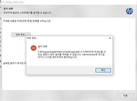 윈도우 포럼 질문과 답변 Hp드라이버 설치에러