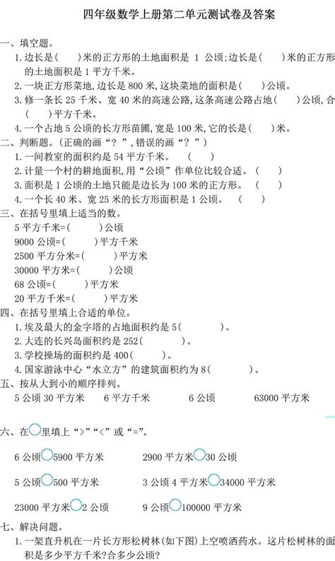 人教版小学四年级上册数学单元测试题及答案：第二单元四年级数学单元测试上册奥数网