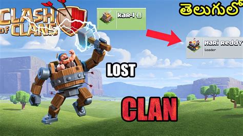 Lost My Clan😢coc Teluguclash Of Clans Kicked Leaderleader Kick Out Youtube