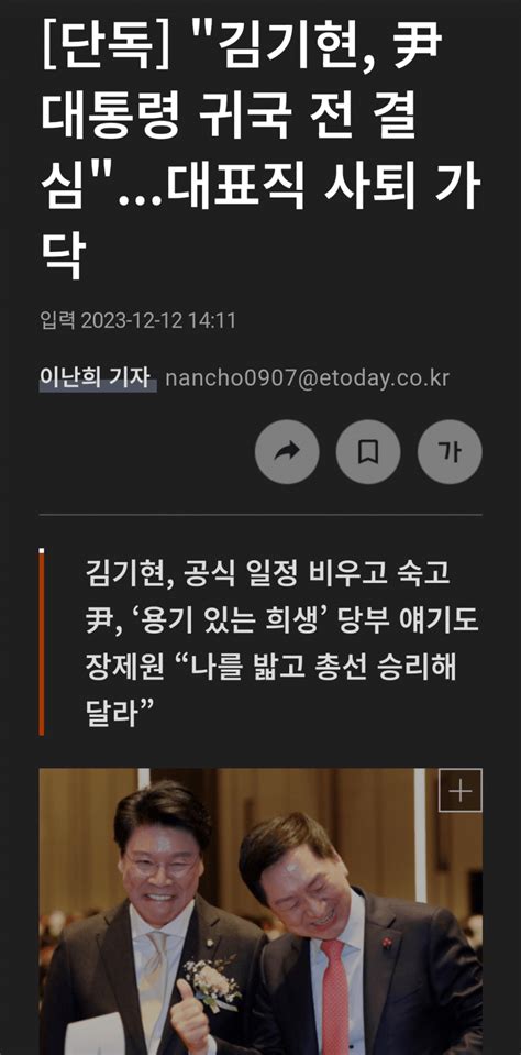 단독 김기현 尹 귀국 전 결심대표직 사퇴 가닥 정치시사 에펨코리아