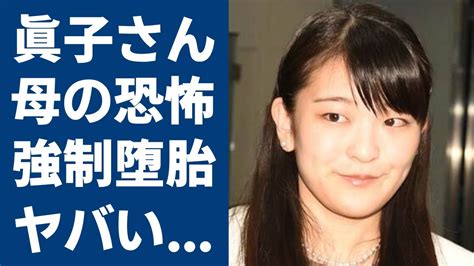 眞子さまが小室圭との子供を授かるでも紀子さまを強制堕胎させられた実態に驚きを隠さない 母親から 仕送り廃止 を盾にされた恐怖すぎる発言に一同驚愕 ！ Youtube