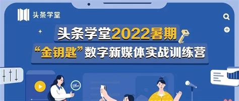 凝心聚力，筑梦前行｜“金钥匙”数字新媒体实战训练营（平遥站）开营在即直播项目视频