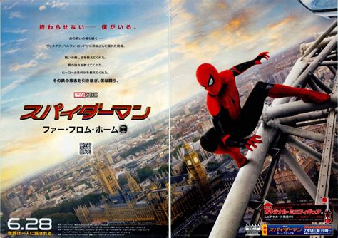 映画チラシサイト：スパイダーマン ファー・フロム・ホーム