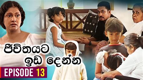 Jeewithayata Ida Denna ජීවිතයට ඉඩ දෙන්න Episode 13 Sinhala