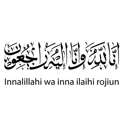 Innalillahi Wa Inna Ilaihi Rojiun Islamic Calligraphy Vector