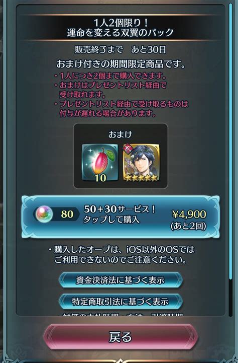 【feh】比翼バレンタインクロムの入ったお得な『運命を変える双翼のパック』が販売されたぞ！！ 今でも環境で大活躍しているキャラを確実に手に