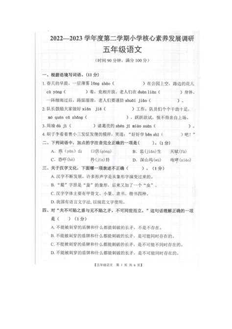 广东省湛江市赤坎区2022 2023学年五年级下学期核心素养发展调研语文试卷（图片版，含答案） 21世纪教育网