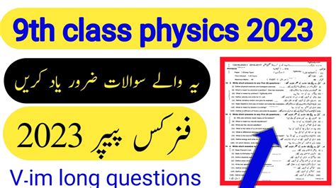 9th Class Physics Guess Paper 2023 9th Physics Paper 2023 Physics Paper