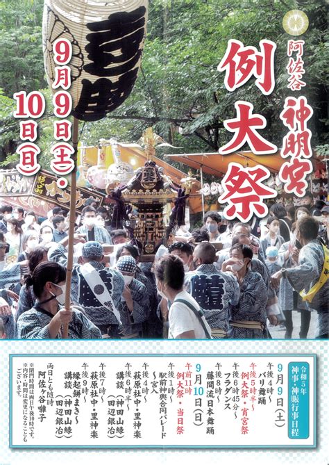 令和5年例大祭斎行、特別朱印頒布のお知らせ 阿佐ヶ谷神明宮 厄除（八難除）の神社 東京都杉並区