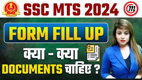 Ssc Mts Form Fill Up Ssc Mts Form Documents Ssc Mts Form