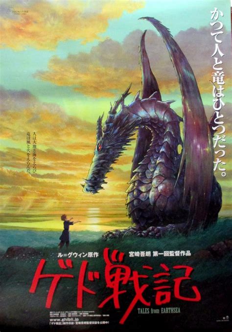 Unknown - Tales from Earthsea Original Vintage Poster, Goro Miyazaki ...