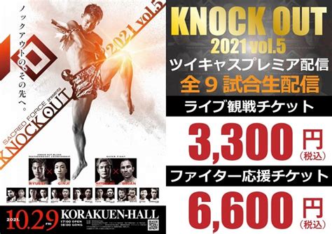 10月29日（金）『knock Out 2021 Vol 5』ツイキャス＆サムライtvで生中継！中島弘貴 Vs 平塚洋二郎インタビュー公開